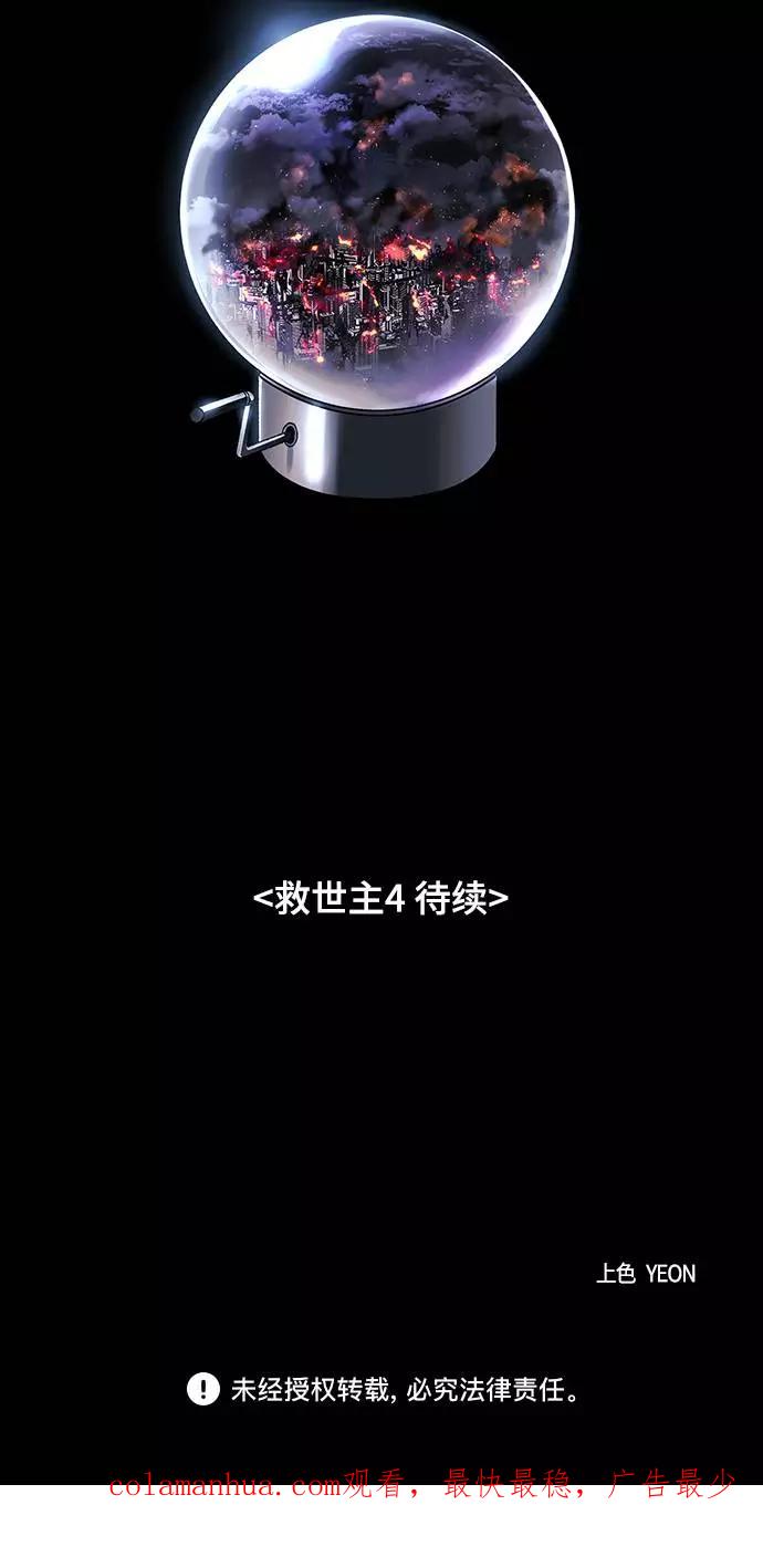 《如果AI统治世界》[第40话] 救世主 3 第71页