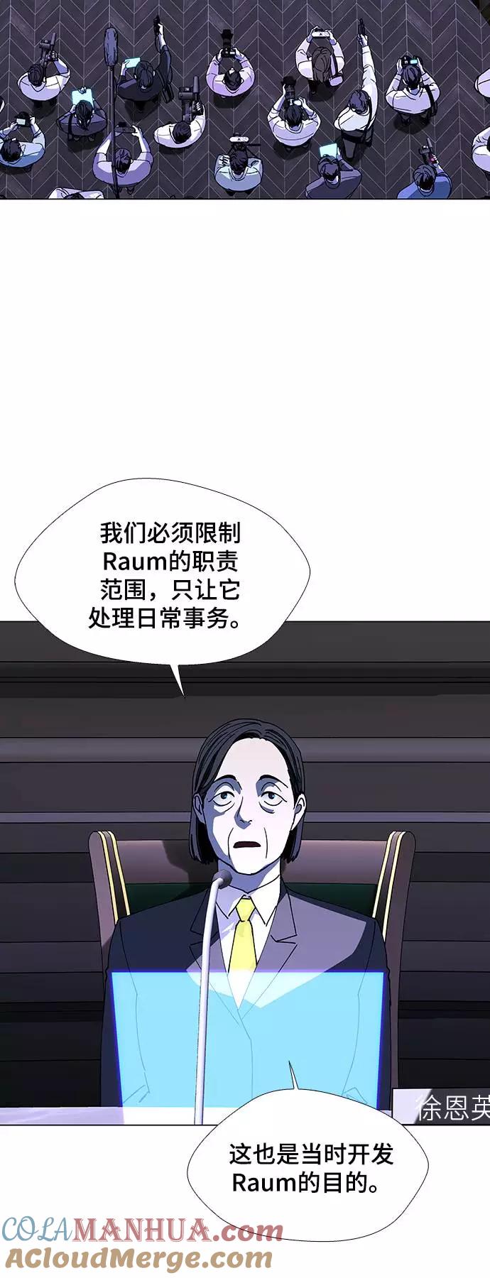 《如果AI统治世界》[第40话] 救世主 3 第7页