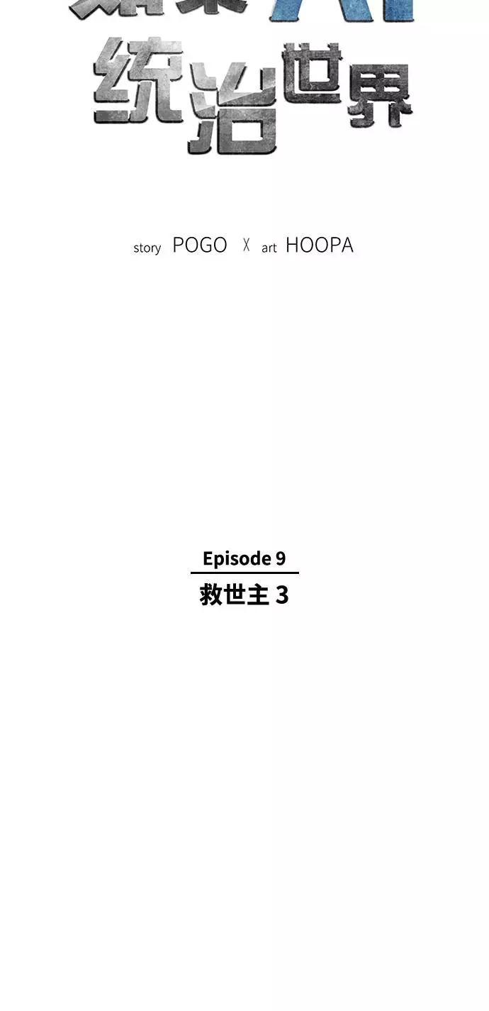《如果AI统治世界》[第40话] 救世主 3 第5页