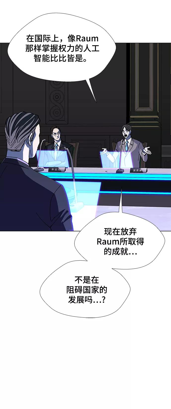 《如果AI统治世界》[第40话] 救世主 3 第20页
