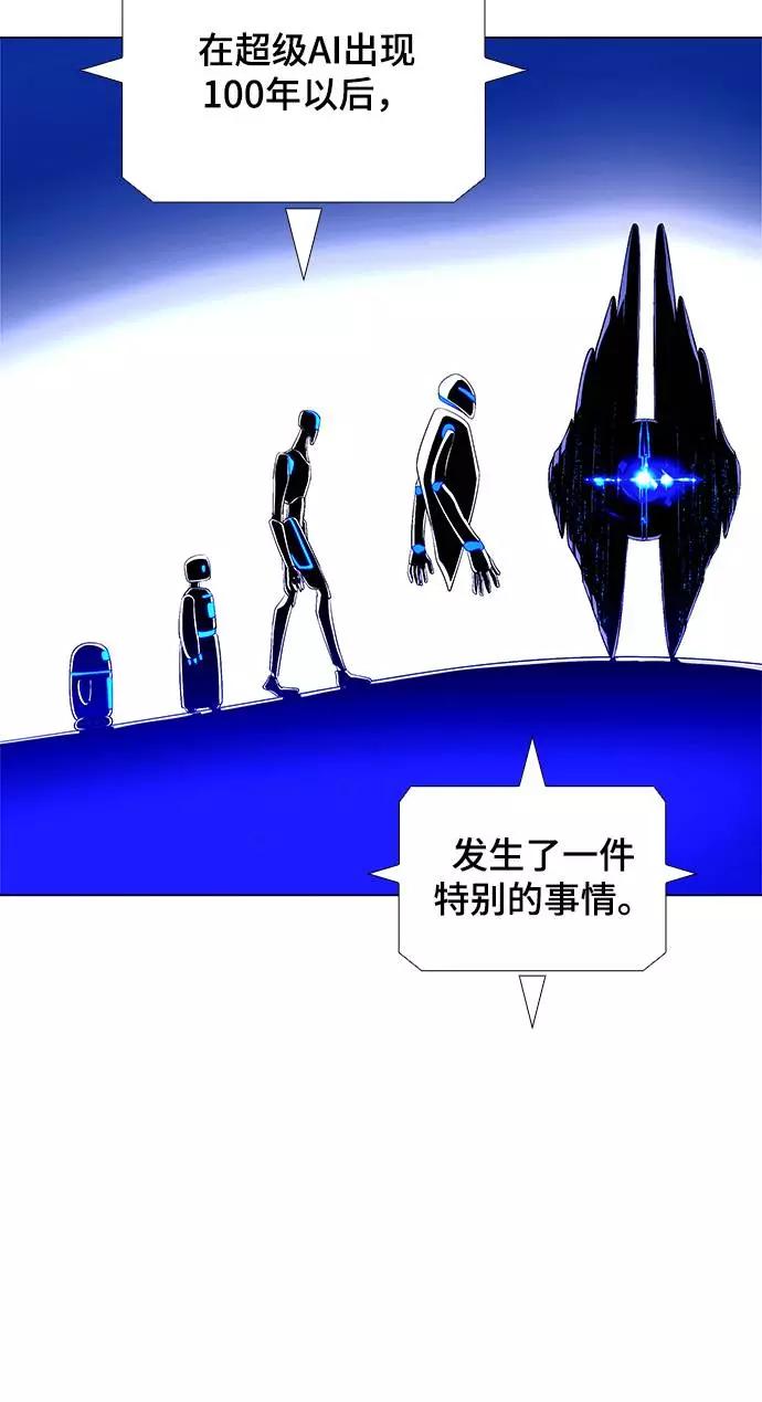 《如果AI统治世界》[第41话] 救世主 4 第12页