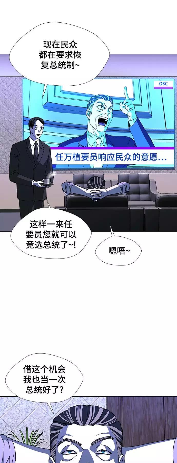 《如果AI统治世界》[第41话] 救世主 4 第54页