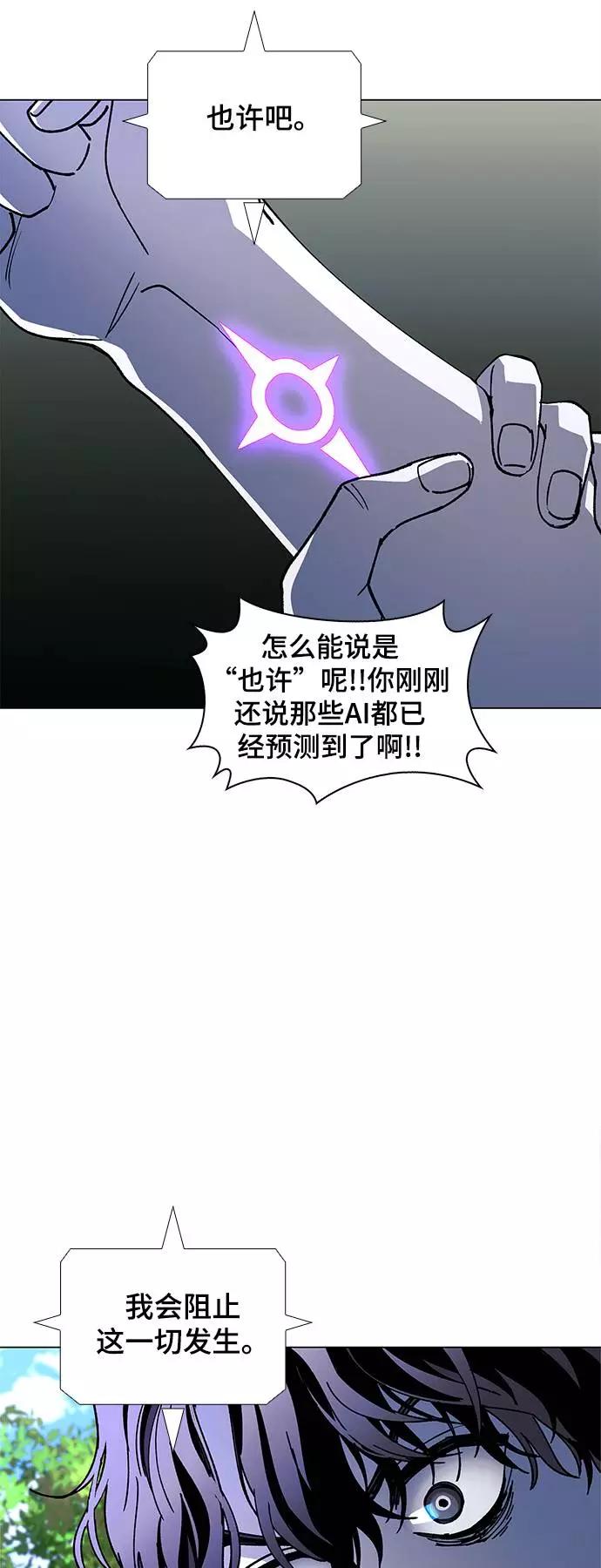《如果AI统治世界》[第41话] 救世主 4 第21页