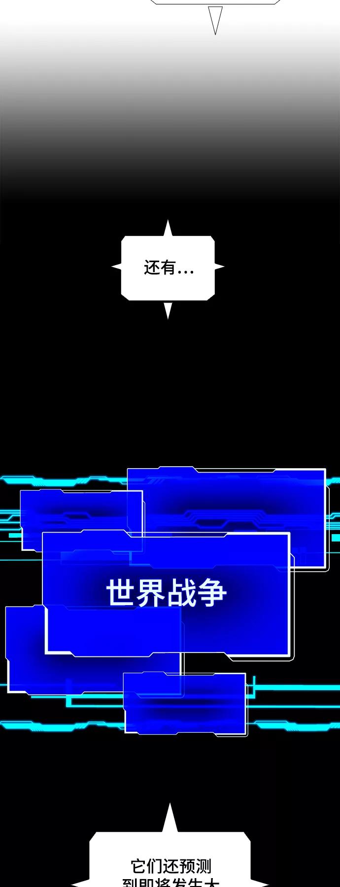 《如果AI统治世界》[第41话] 救世主 4 第14页