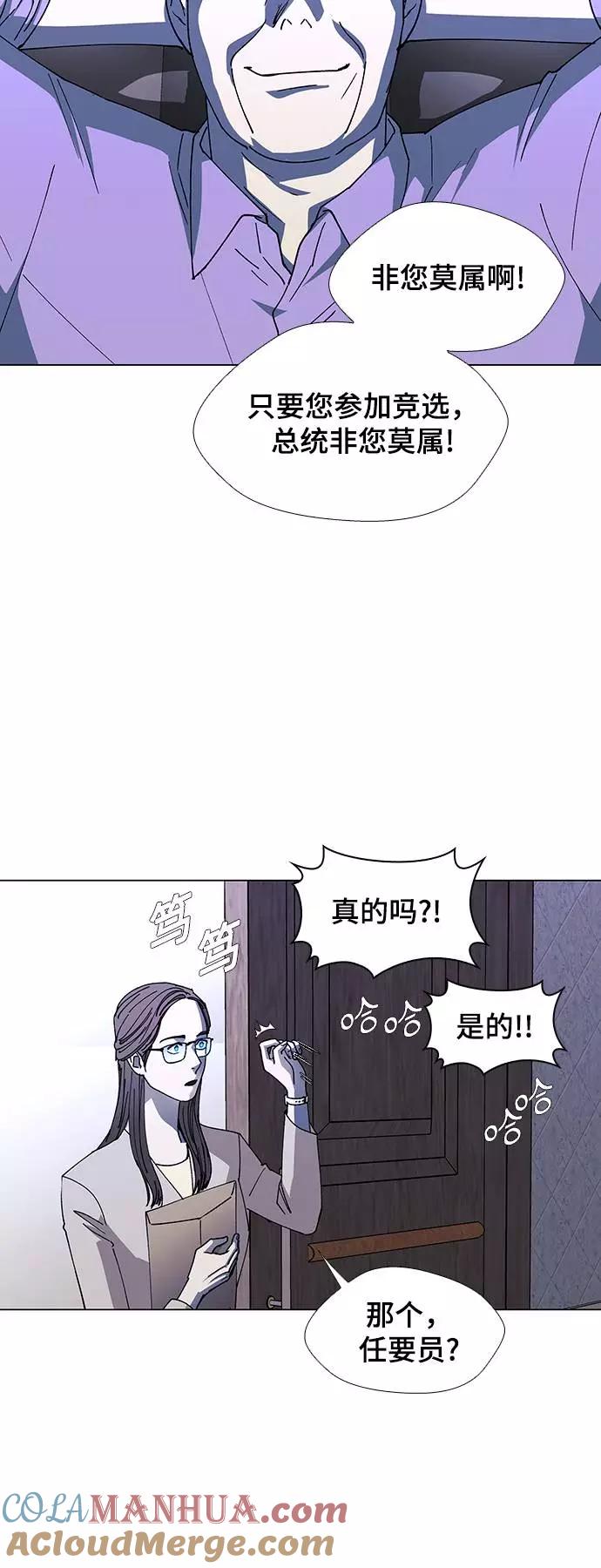 《如果AI统治世界》[第41话] 救世主 4 第55页