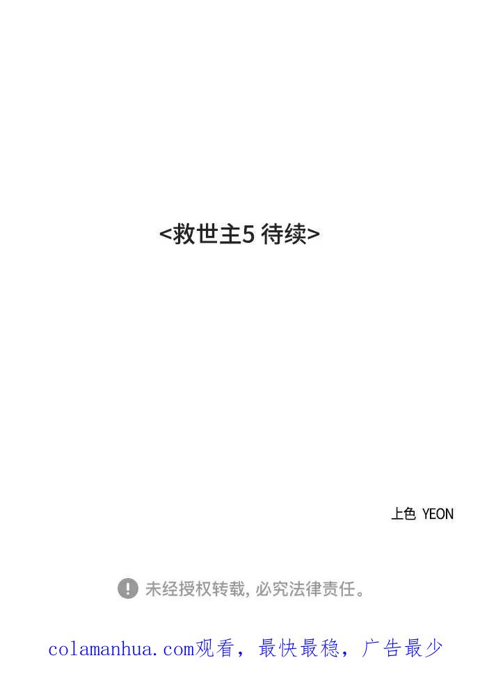 《如果AI统治世界》[第41话] 救世主 4 第72页