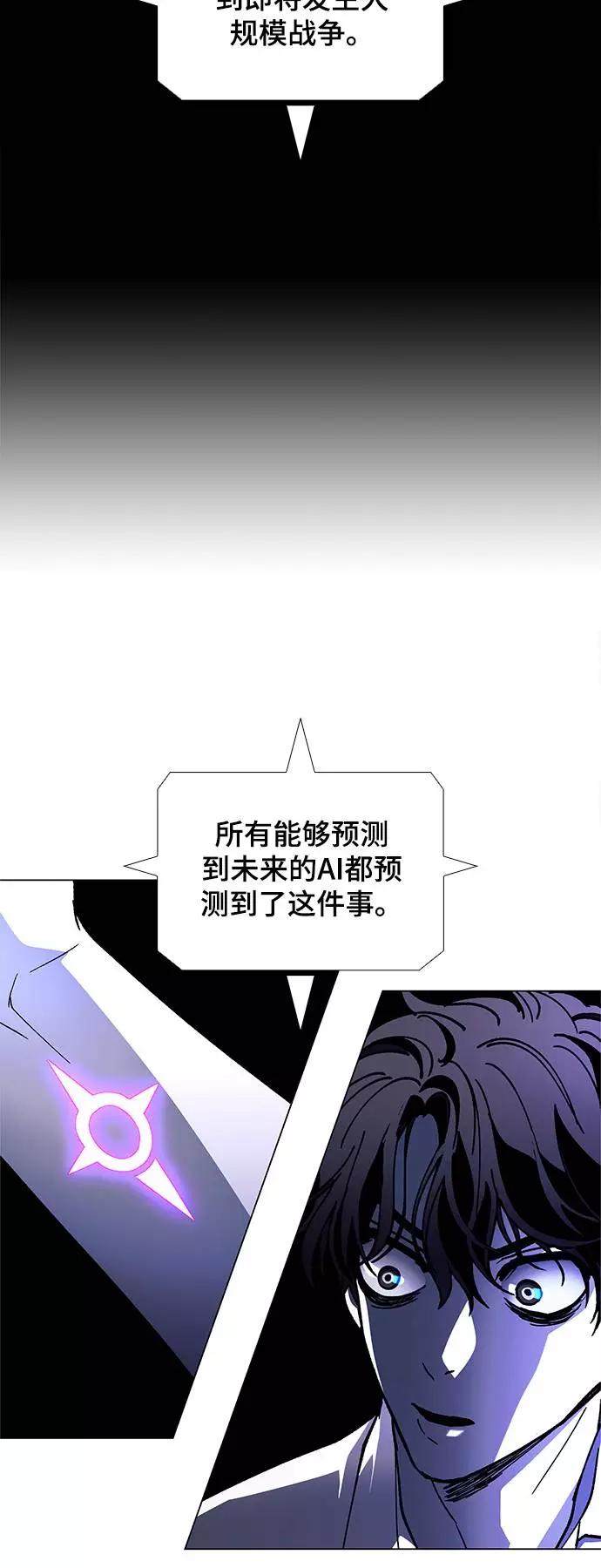 《如果AI统治世界》[第41话] 救世主 4 第15页