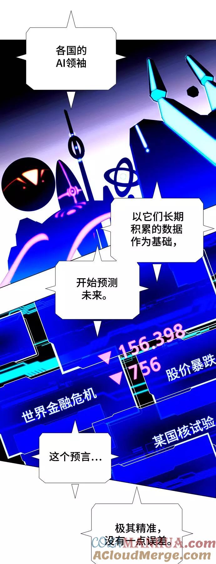 《如果AI统治世界》[第41话] 救世主 4 第13页