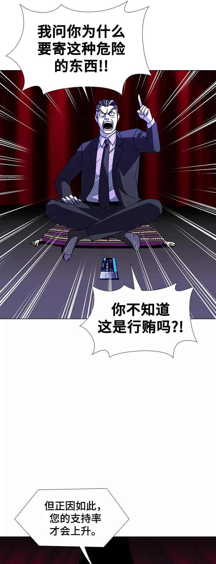 《如果AI统治世界》[第42话] 救世主 5 第11页