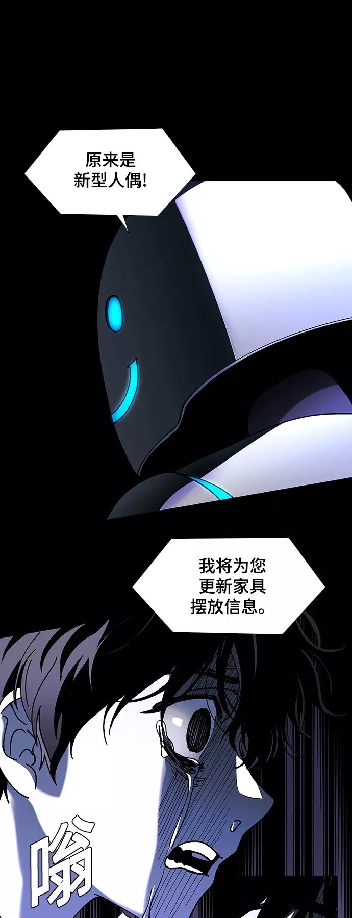 《如果AI统治世界》[第43话] 救世主 6 第9页