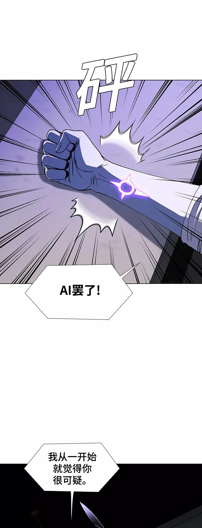 《如果AI统治世界》[第43话] 救世主 6 第39页