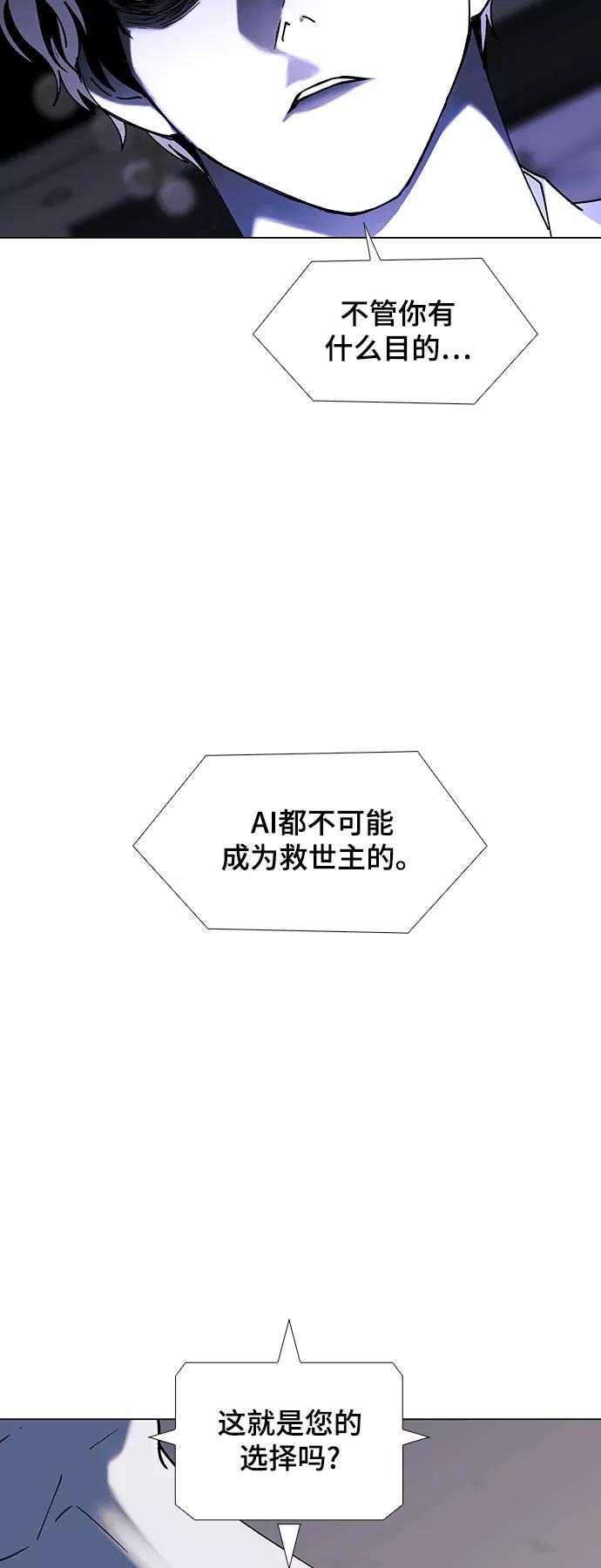 《如果AI统治世界》[第43话] 救世主 6 第41页
