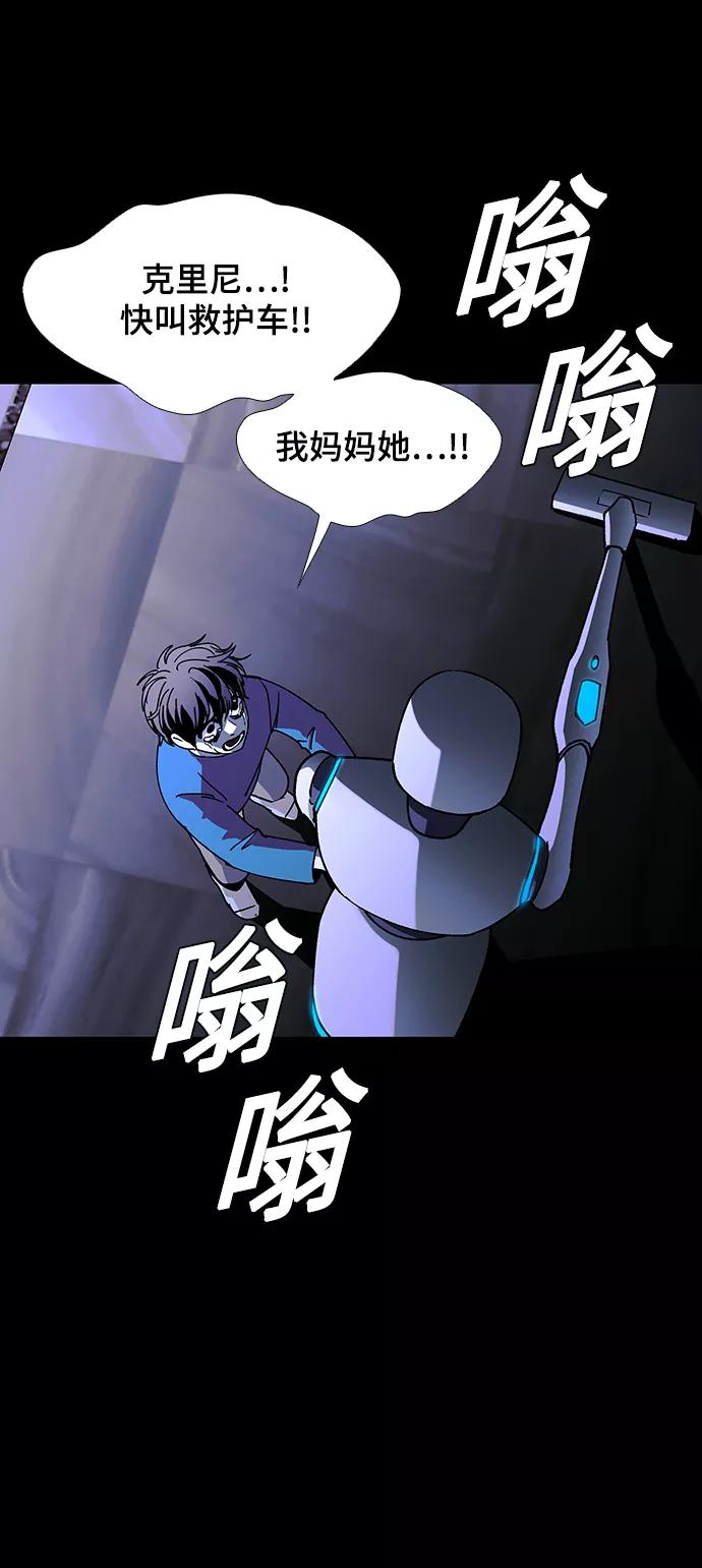 《如果AI统治世界》[第43话] 救世主 6 第8页