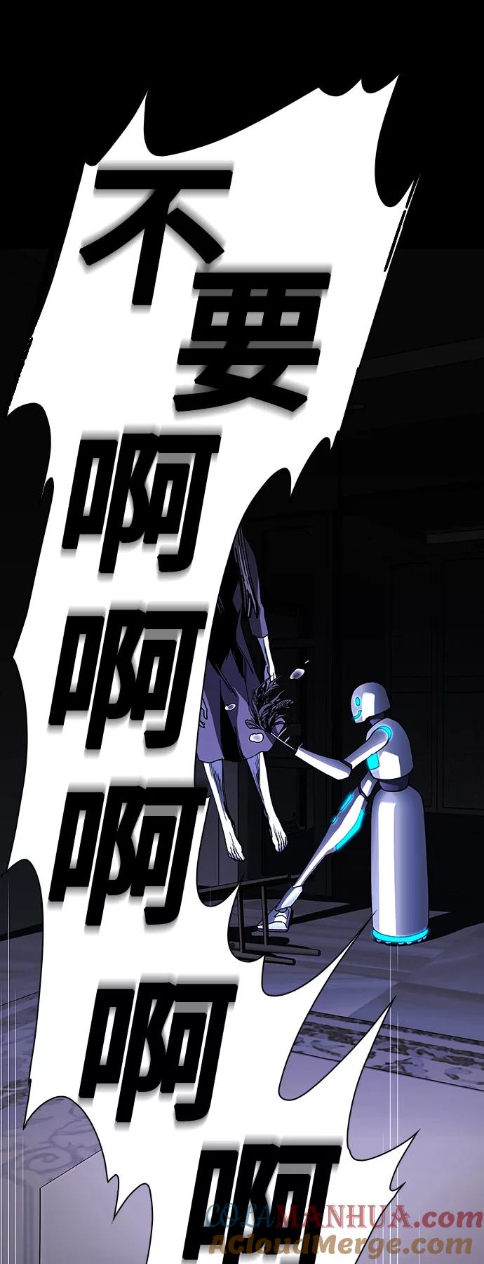 《如果AI统治世界》[第43话] 救世主 6 第13页