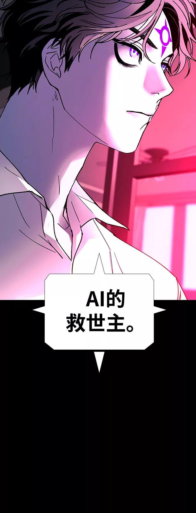 《如果AI统治世界》[第43话] 救世主 6 第59页