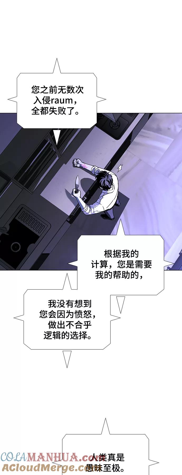 《如果AI统治世界》[第43话] 救世主 6 第43页