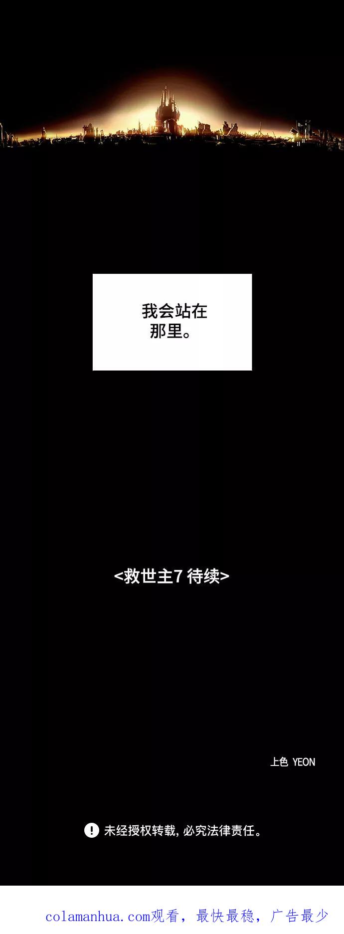 《如果AI统治世界》[第43话] 救世主 6 第65页