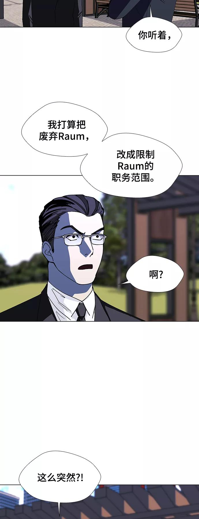 《如果AI统治世界》[第44话] 救世主 7 第36页
