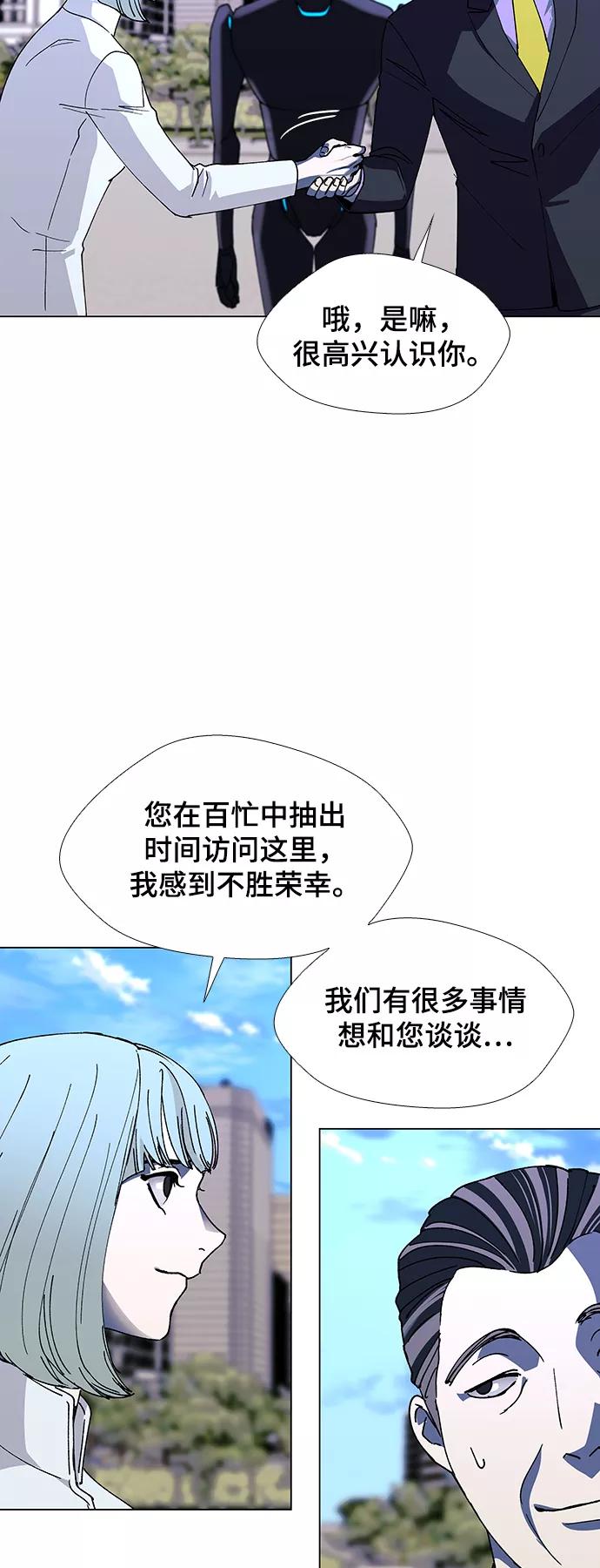 《如果AI统治世界》[第44话] 救世主 7 第8页