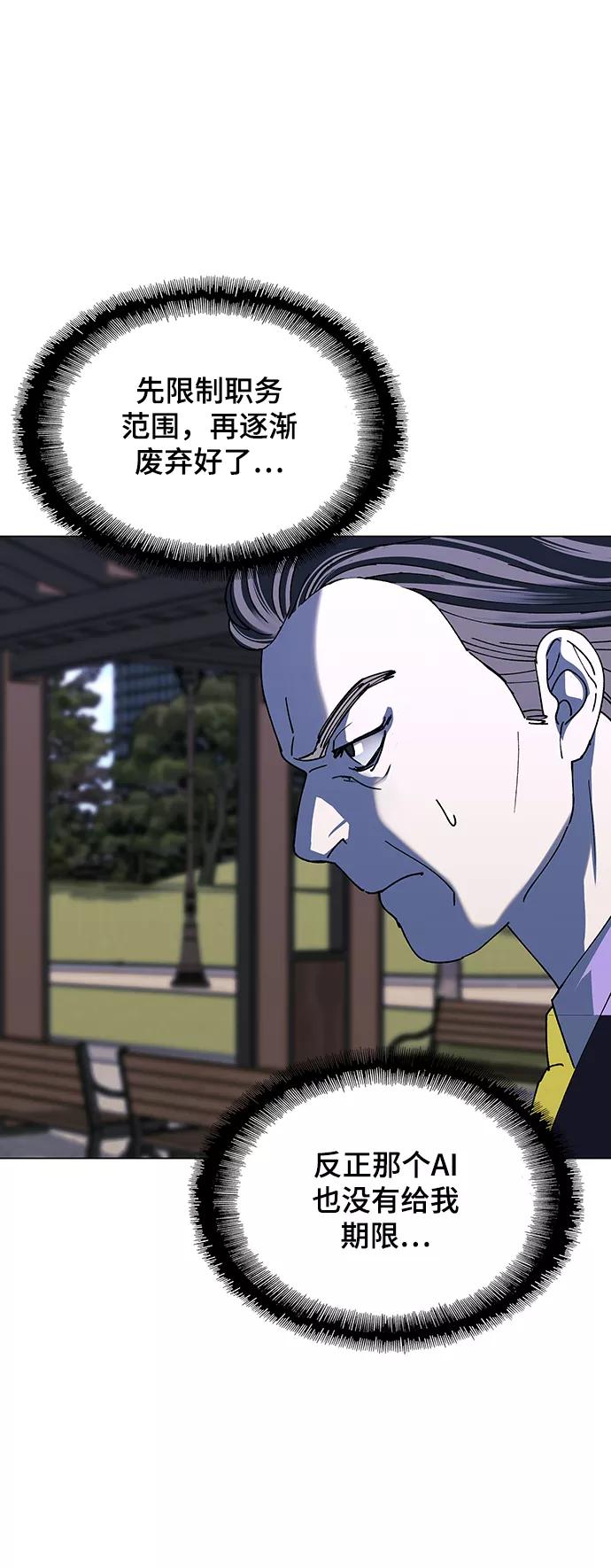 《如果AI统治世界》[第44话] 救世主 7 第38页