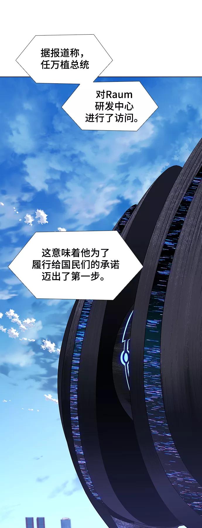《如果AI统治世界》[第44话] 救世主 7 第5页