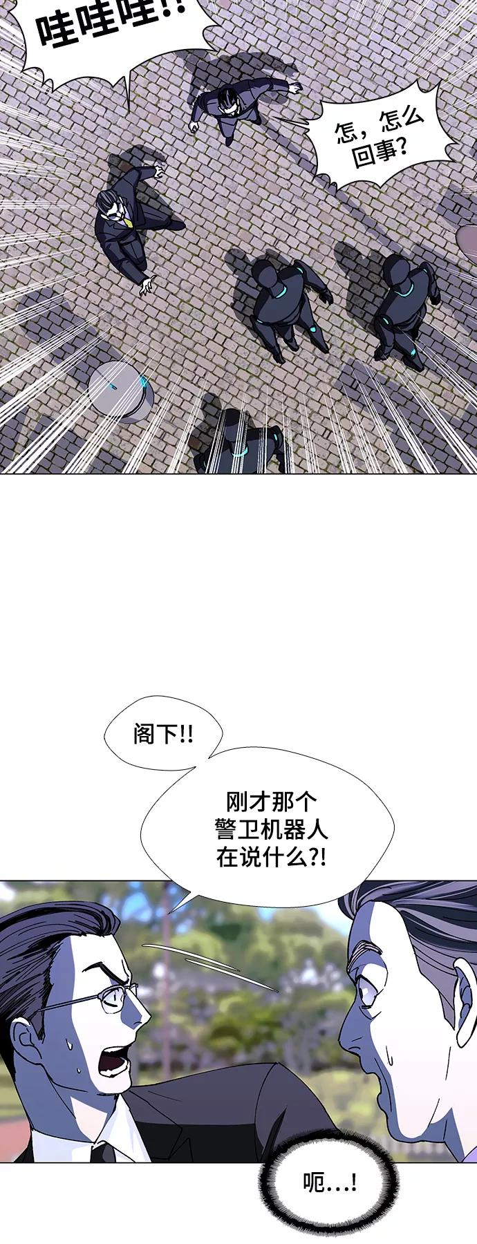 《如果AI统治世界》[第44话] 救世主 7 第42页