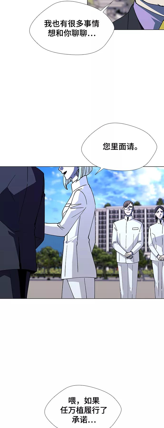 《如果AI统治世界》[第44话] 救世主 7 第9页