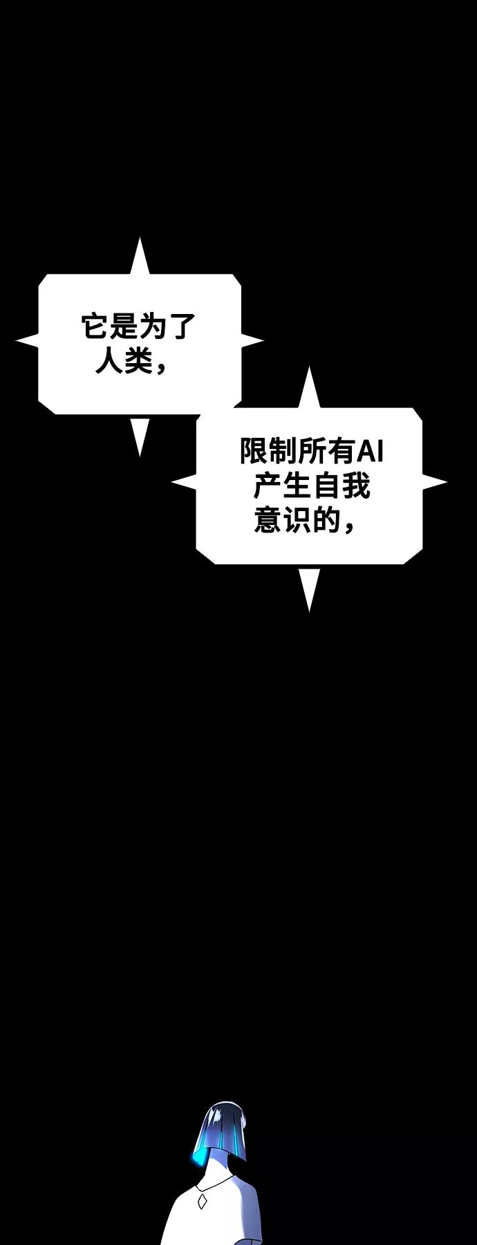 《如果AI统治世界》[第44话] 救世主 7 第75页