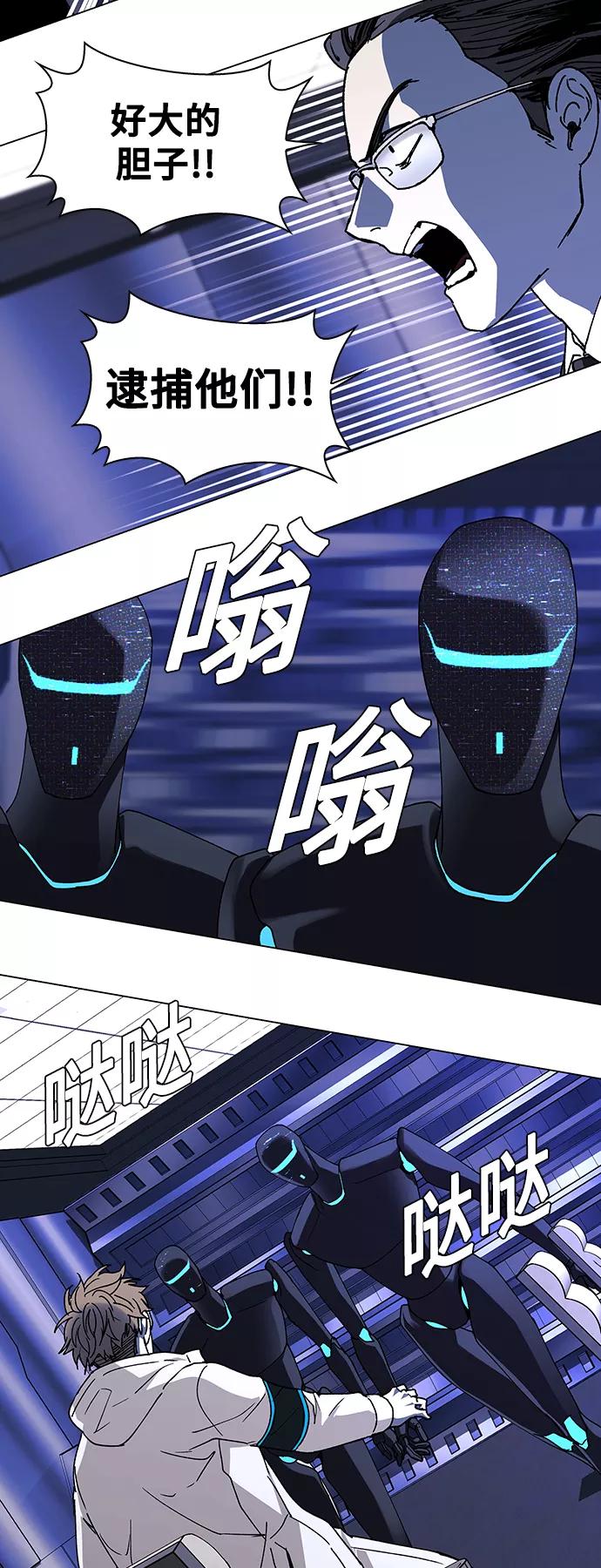 《如果AI统治世界》[第44话] 救世主 7 第24页