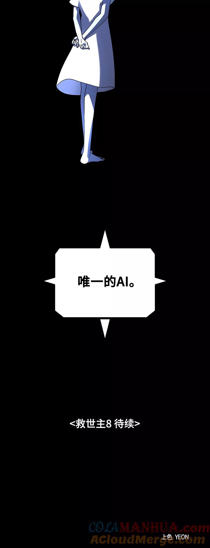 《如果AI统治世界》[第44话] 救世主 7 第76页