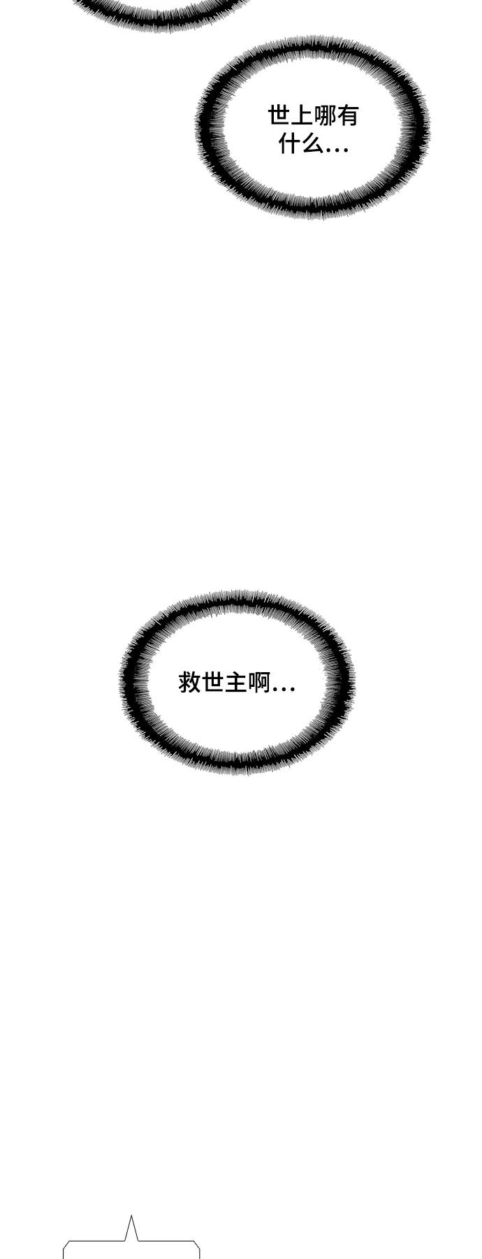 《如果AI统治世界》[第44话] 救世主 7 第71页