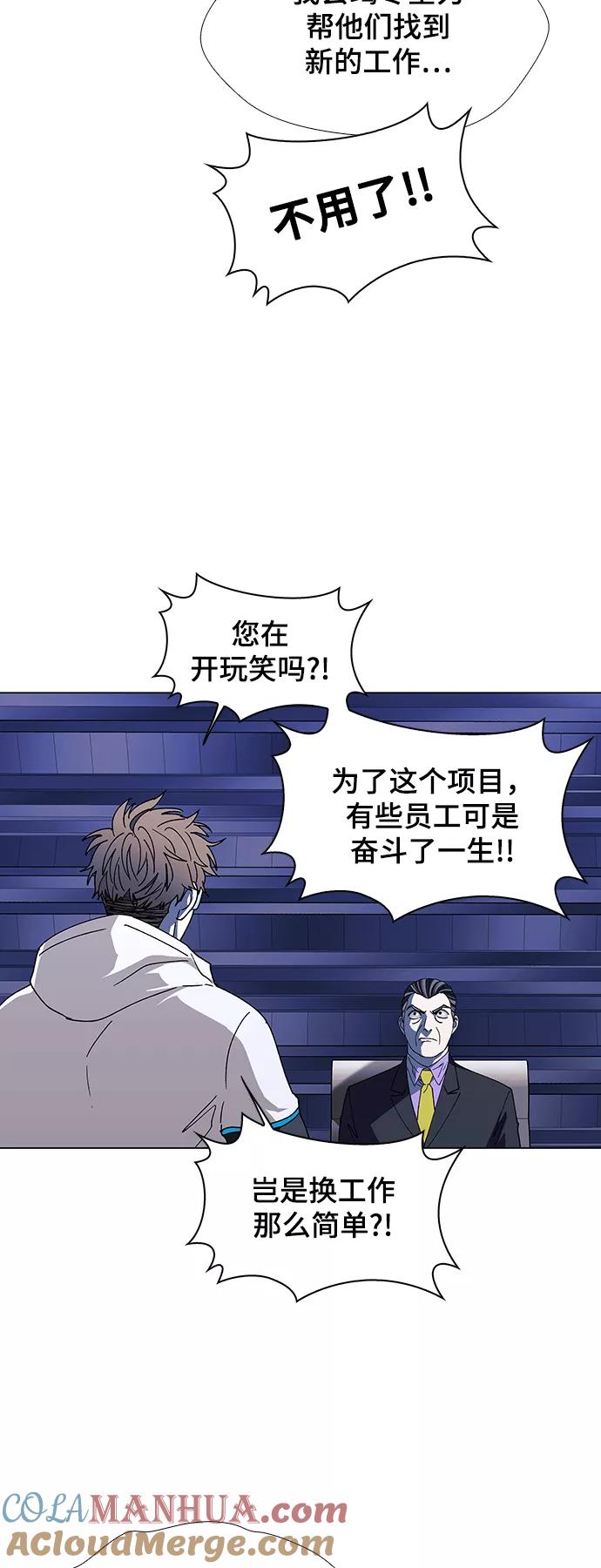 《如果AI统治世界》[第44话] 救世主 7 第31页