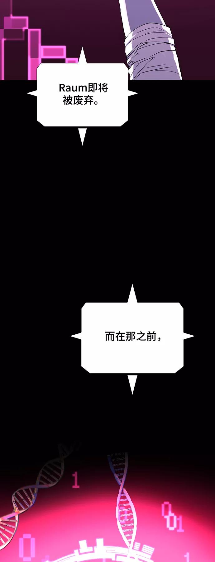 《如果AI统治世界》[第44话] 救世主 7 第63页