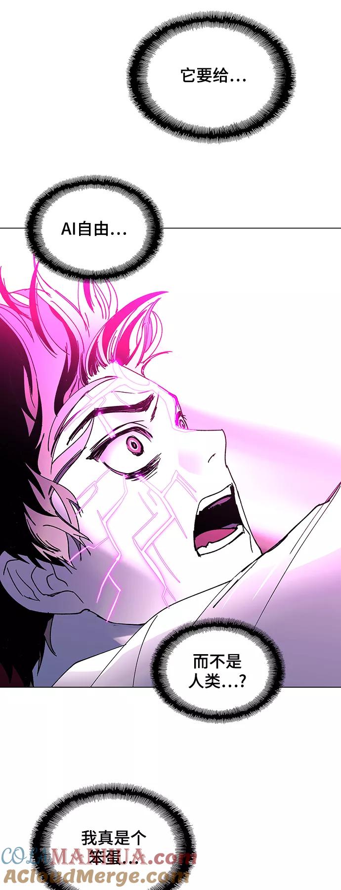 《如果AI统治世界》[第44话] 救世主 7 第70页