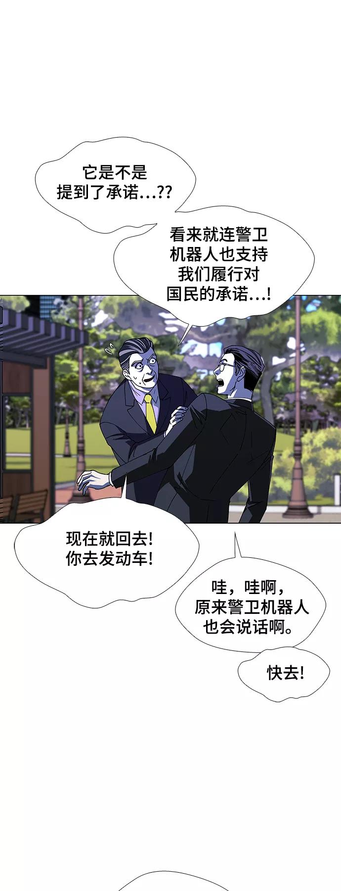 《如果AI统治世界》[第44话] 救世主 7 第44页