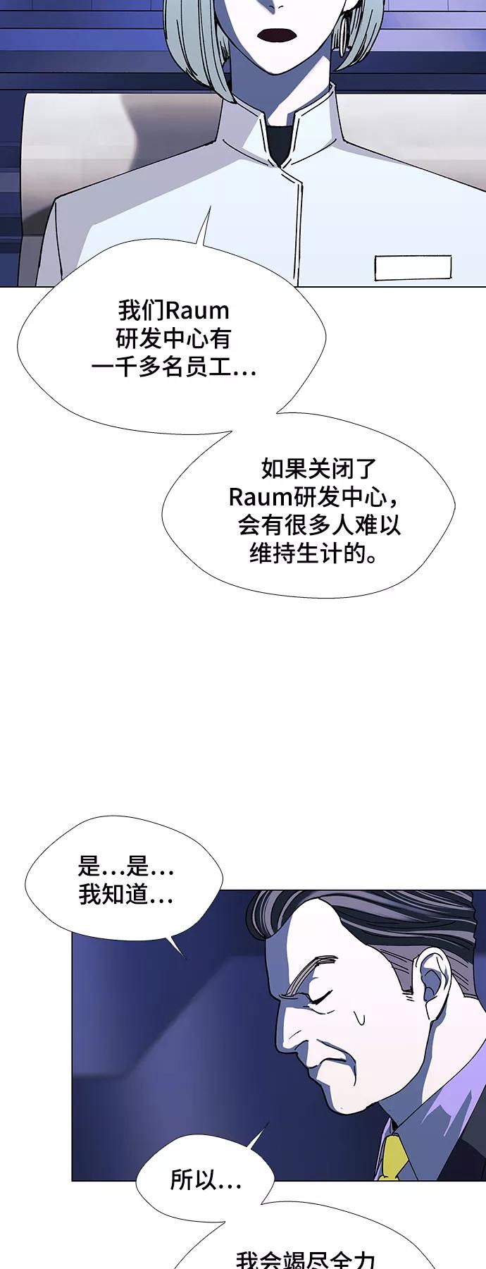 《如果AI统治世界》[第44话] 救世主 7 第30页