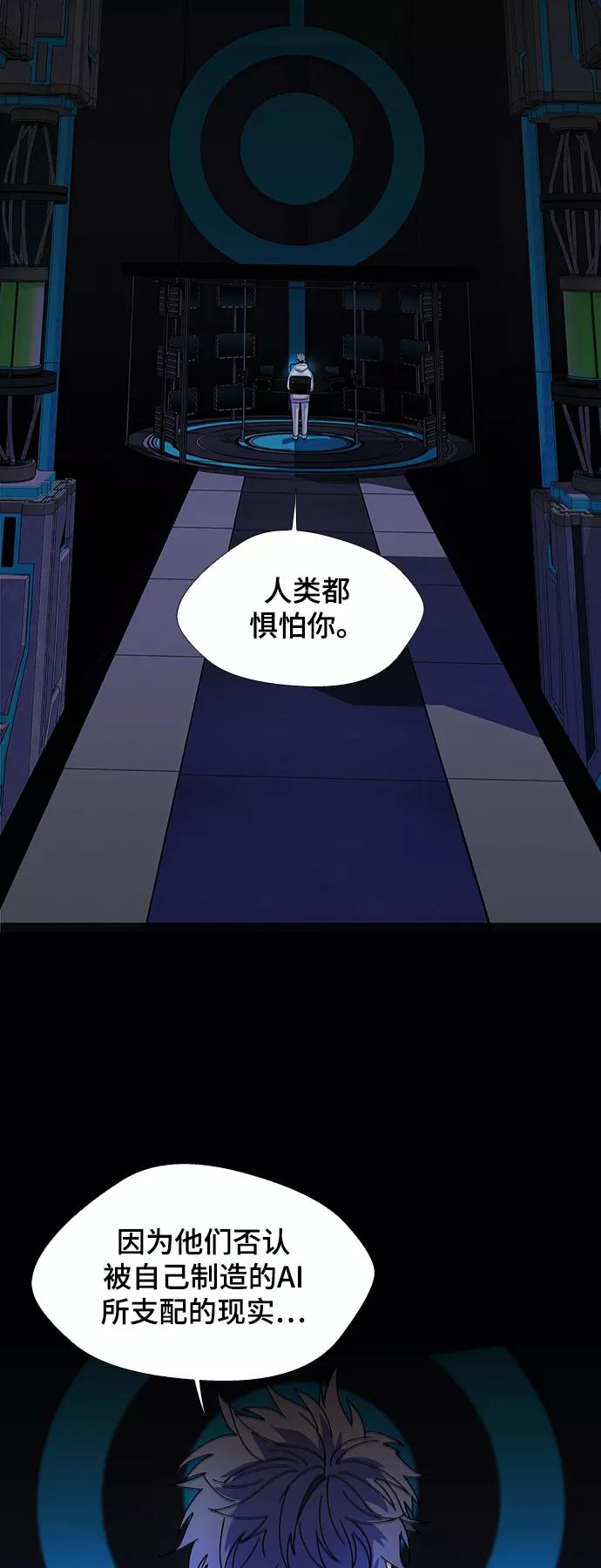 《如果AI统治世界》[第45话] 救世主 8 第51页