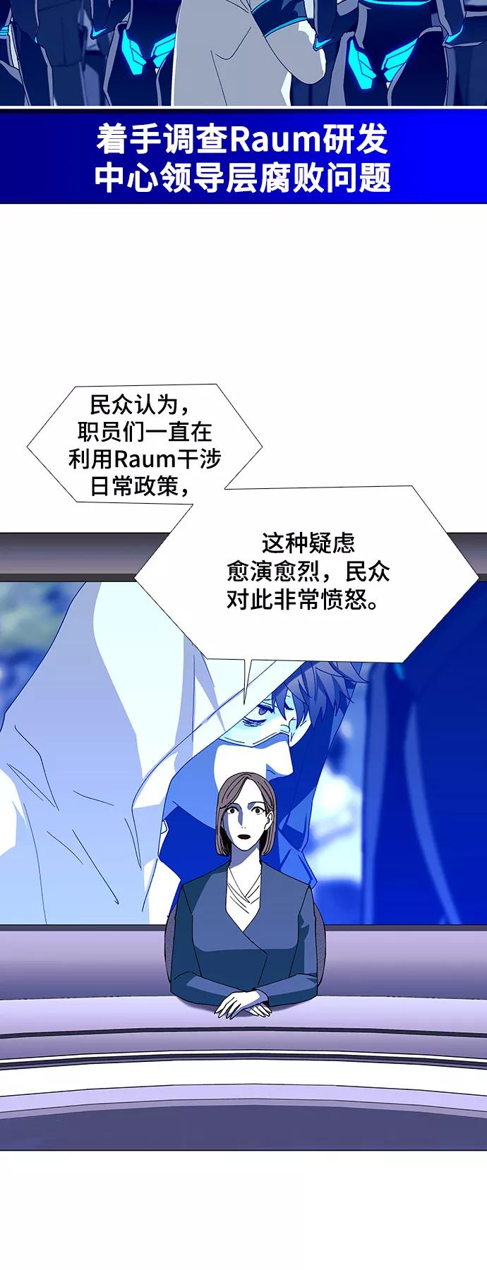 《如果AI统治世界》[第45话] 救世主 8 第6页
