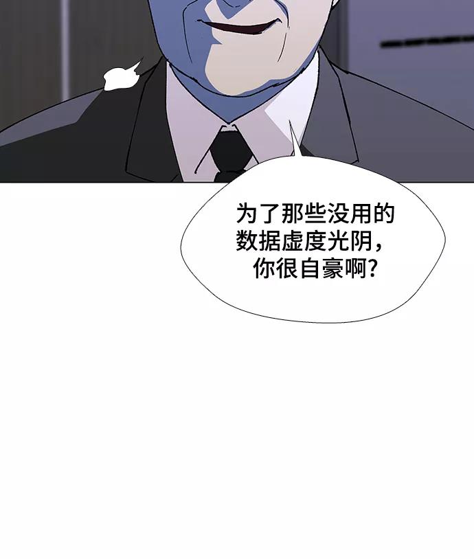 《如果AI统治世界》[第45话] 救世主 8 第44页