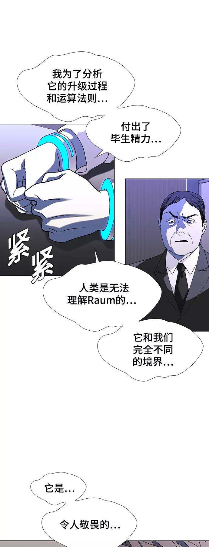 《如果AI统治世界》[第45话] 救世主 8 第41页