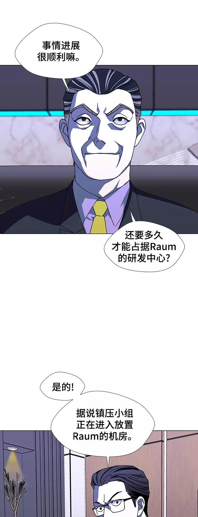 《如果AI统治世界》[第45话] 救世主 8 第8页