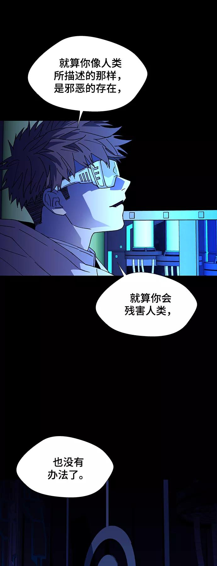 《如果AI统治世界》[第45话] 救世主 8 第54页