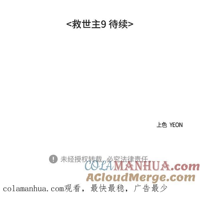 《如果AI统治世界》[第45话] 救世主 8 第64页
