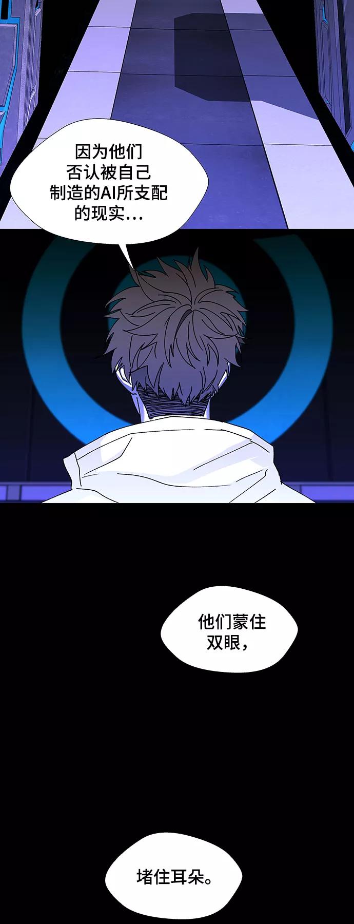 《如果AI统治世界》[第45话] 救世主 8 第2页