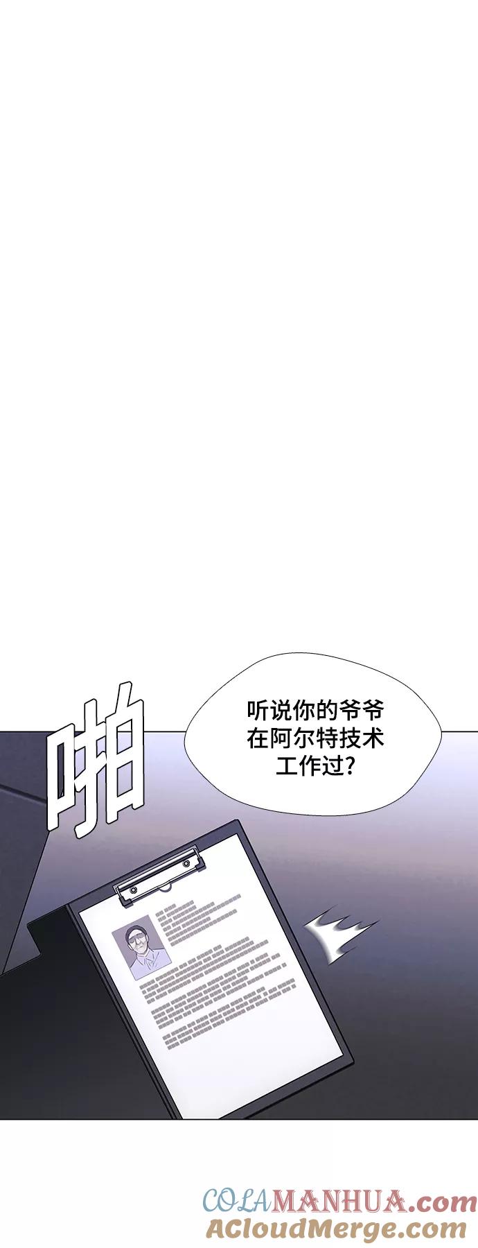 《如果AI统治世界》[第45话] 救世主 8 第31页