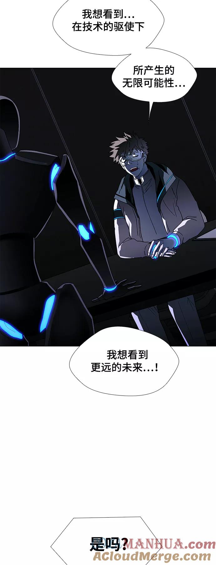 《如果AI统治世界》[第46话] 救世主 9 第46页