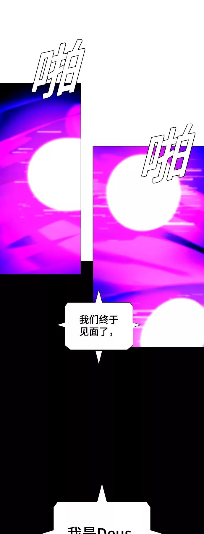 《如果AI统治世界》[第46话] 救世主 9 第60页