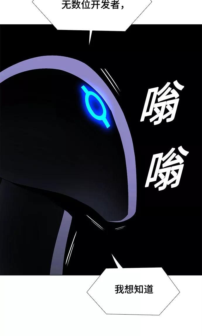 《如果AI统治世界》[第46话] 救世主 9 第44页