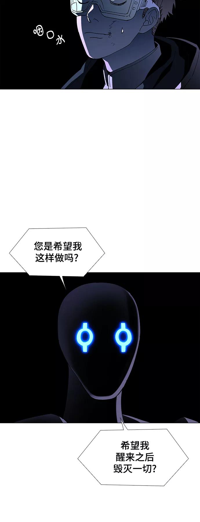 《如果AI统治世界》[第46话] 救世主 9 第36页