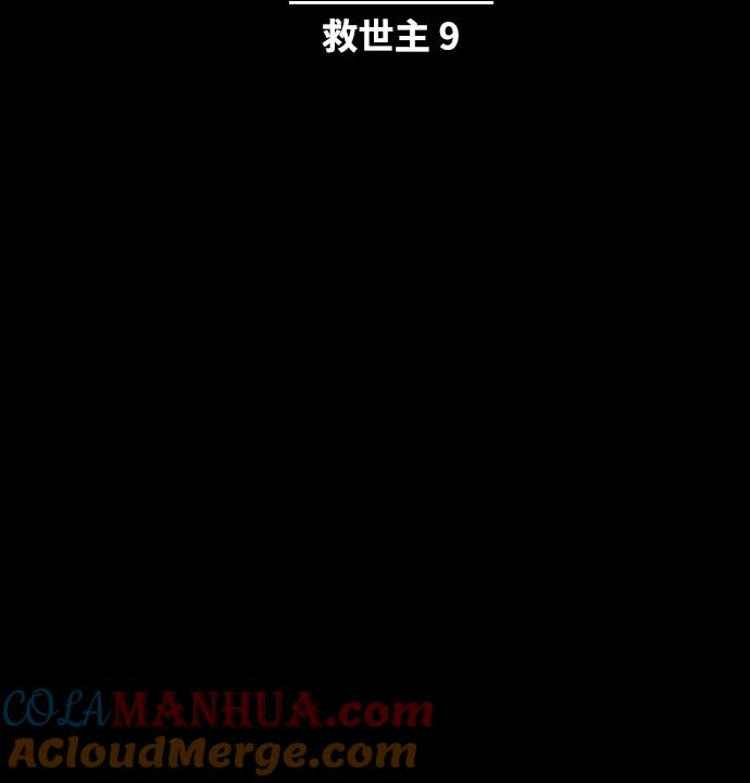 《如果AI统治世界》[第46话] 救世主 9 第7页